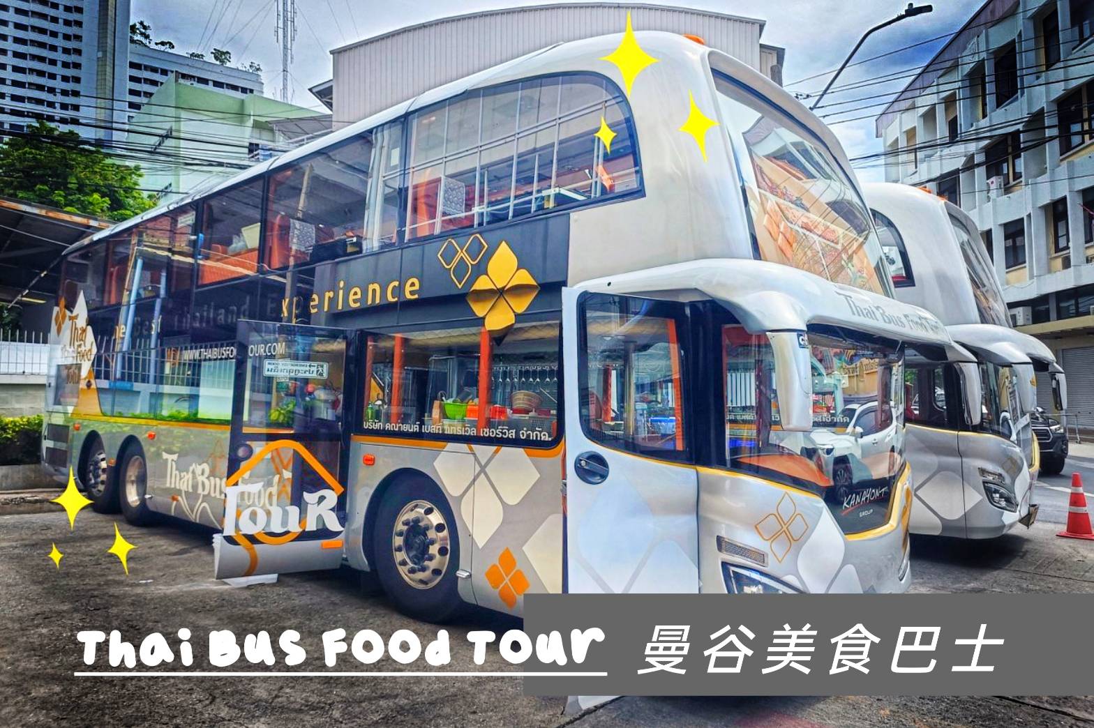 泰國曼谷必吃美食指南餐廳推薦：Thai Bus Food Tour米其林美食巴士是米其林指南必比登推薦餐廳，也是曼谷必吃正宗泰式海鮮餐廳